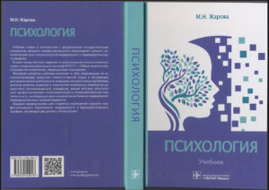 Учебник по психологии