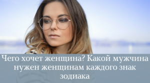 Какую женщину хотят мужчины