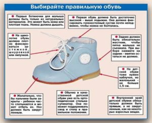 как правильно выбрать первую обувь для малыша