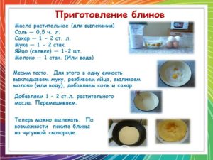 Как приготовить блинчики