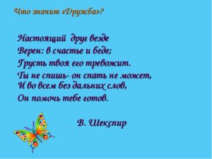 Что значит дружба. Что значит настоящий друг. К - значит друг!. Стих про верных друзей.